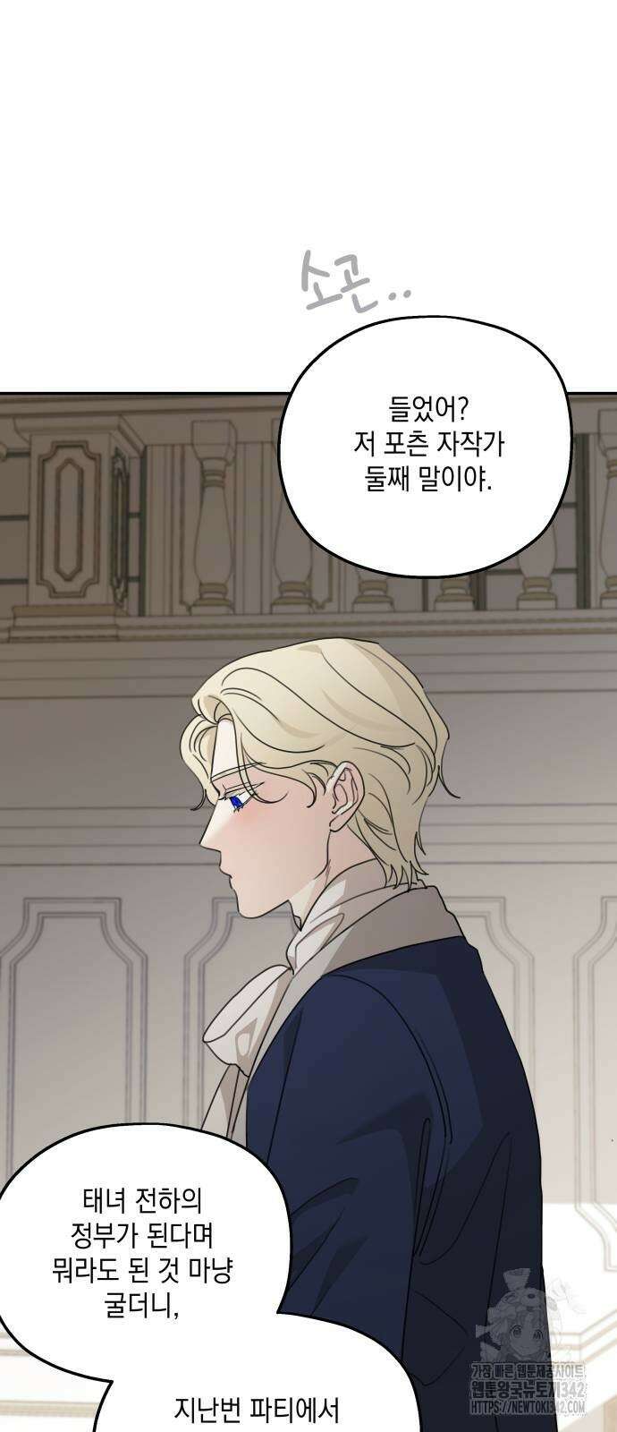 시월드가 내게 집착한다 112화 17