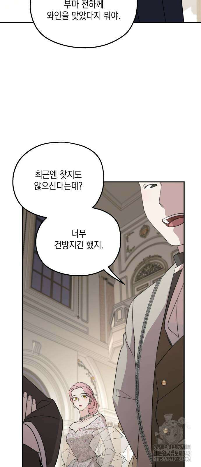 시월드가 내게 집착한다 112화 18