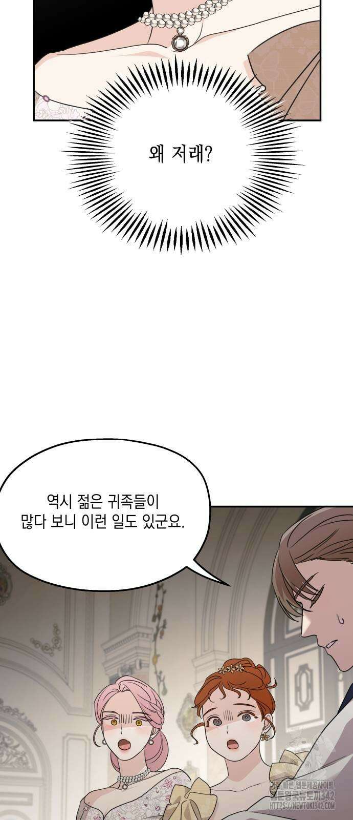 시월드가 내게 집착한다 112화 23
