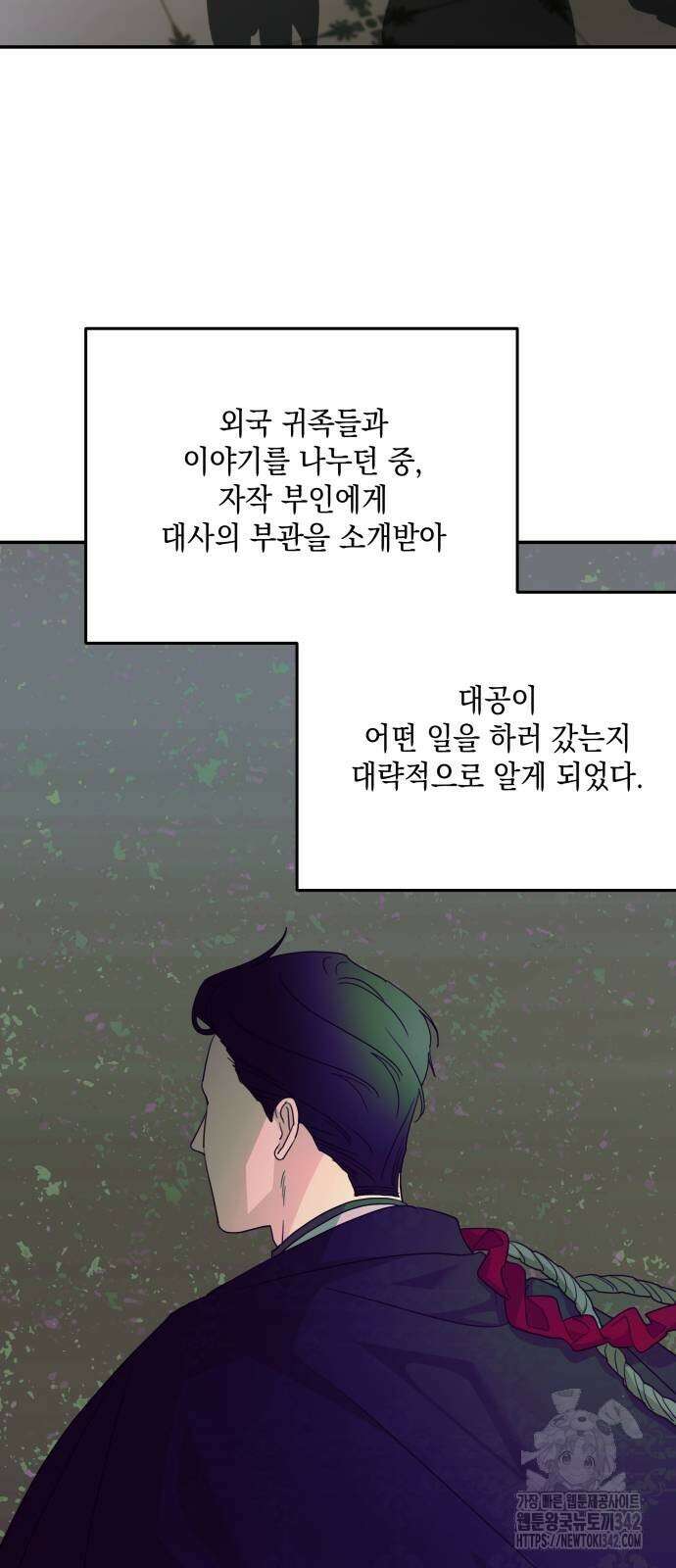 시월드가 내게 집착한다 112화 28