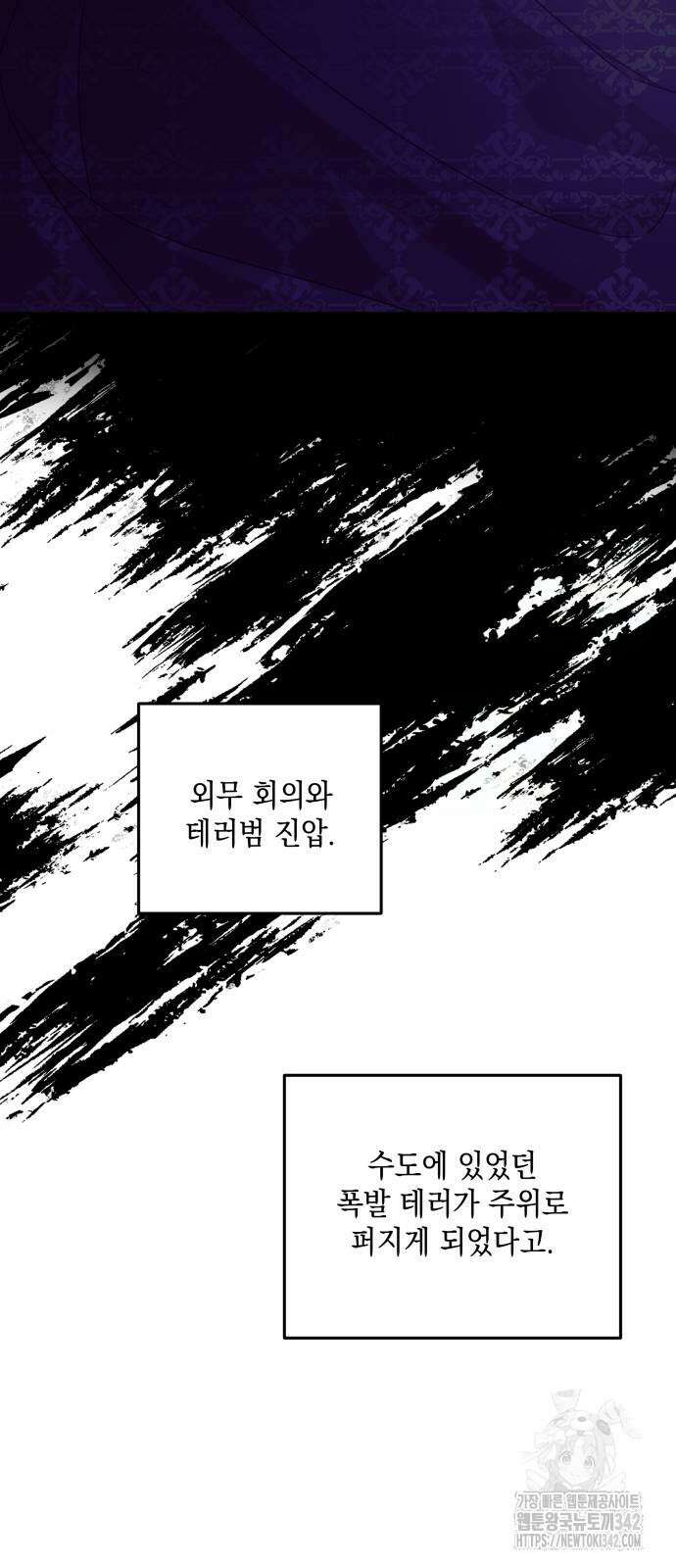 시월드가 내게 집착한다 112화 29