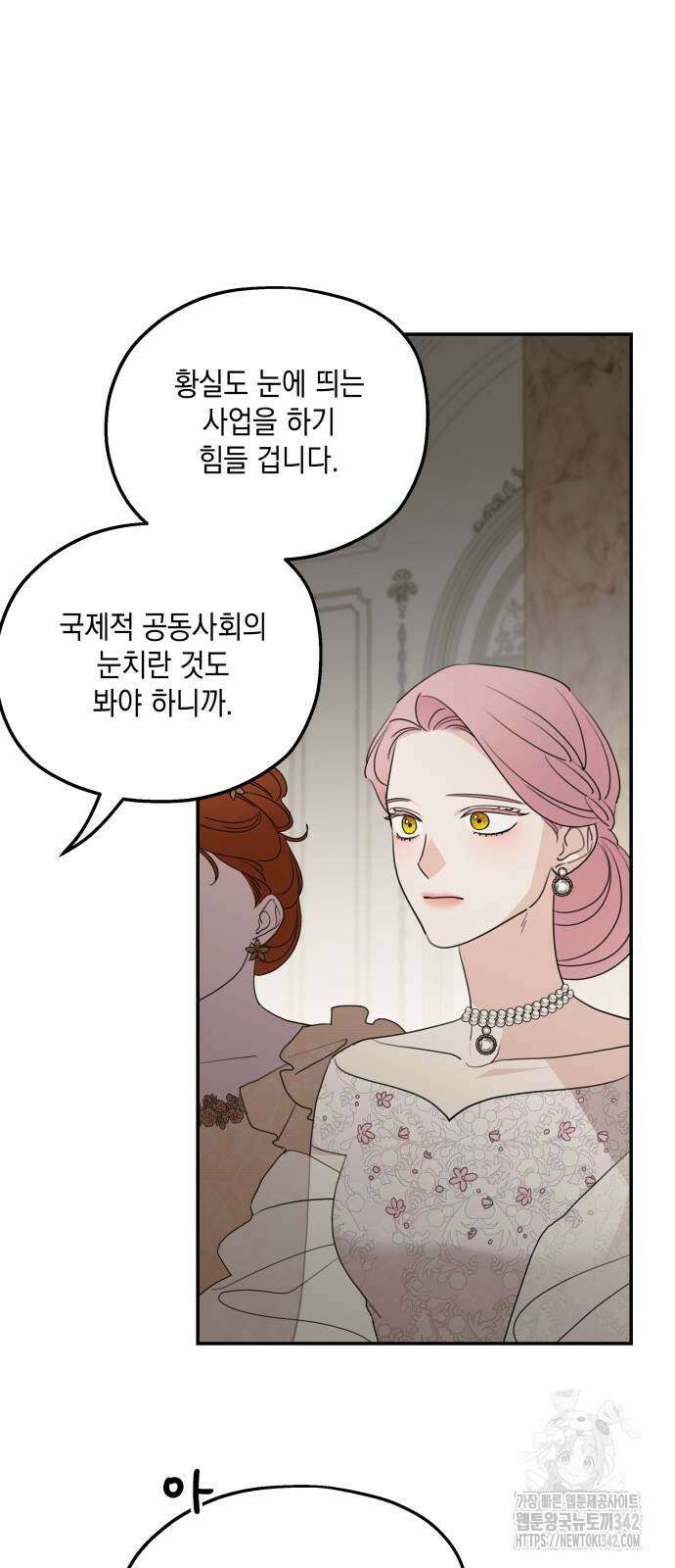 시월드가 내게 집착한다 112화 32