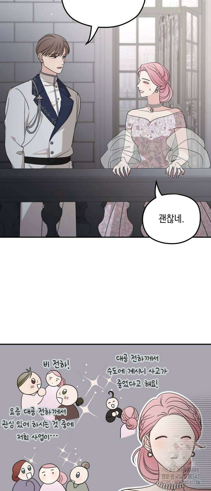 시월드가 내게 집착한다 112화 36