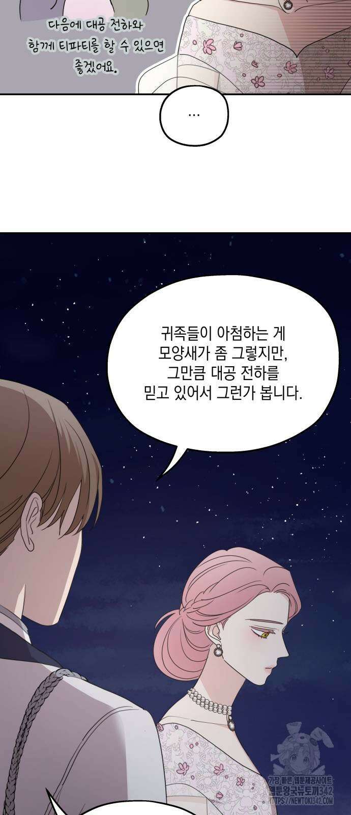 시월드가 내게 집착한다 112화 37