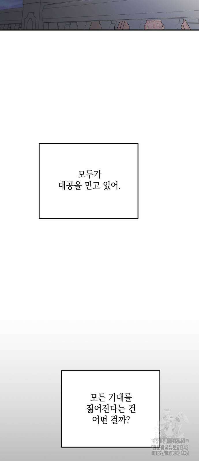 시월드가 내게 집착한다 112화 40