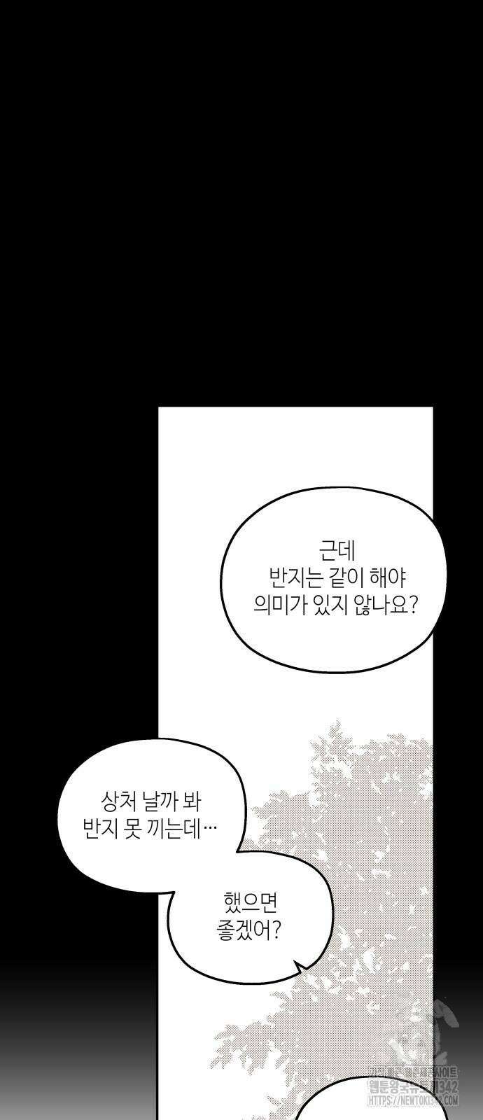 시월드가 내게 집착한다 112화 59