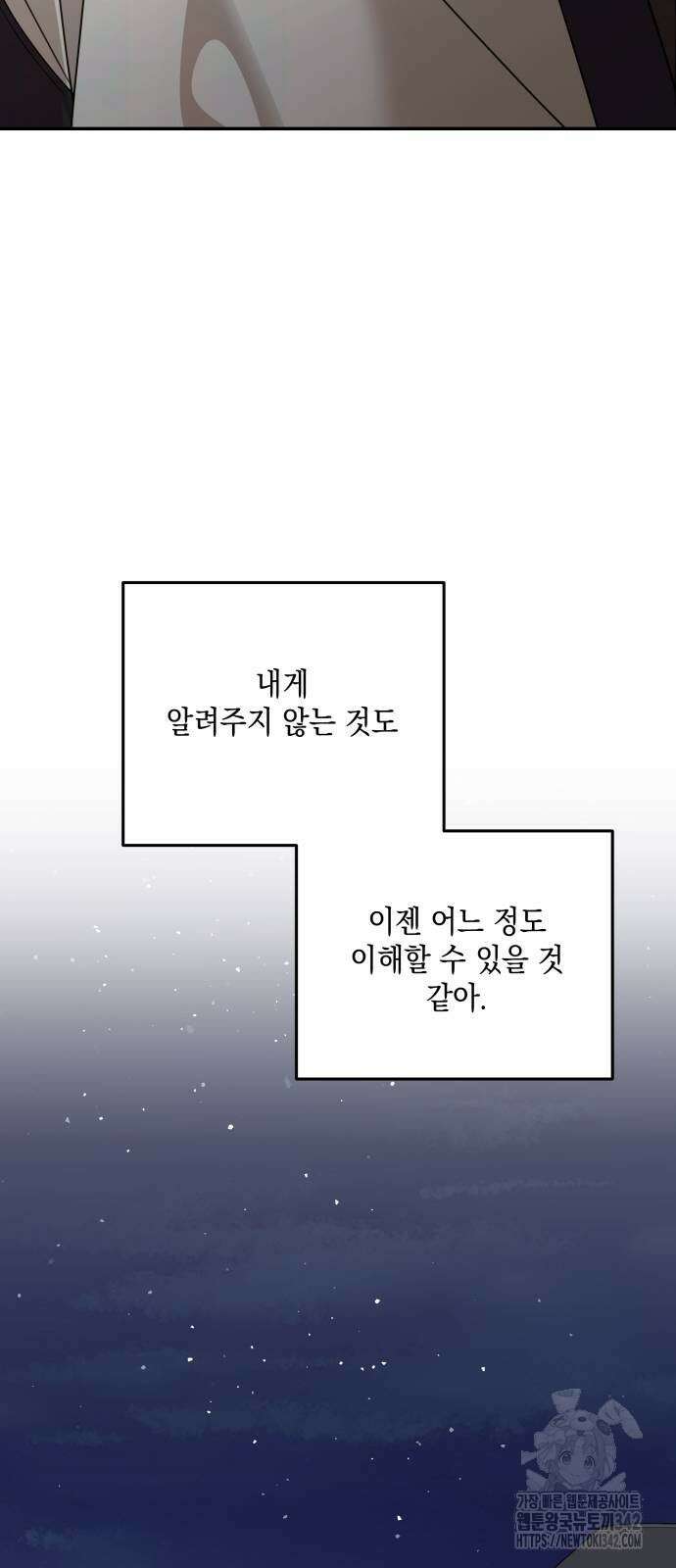 시월드가 내게 집착한다 112화 62