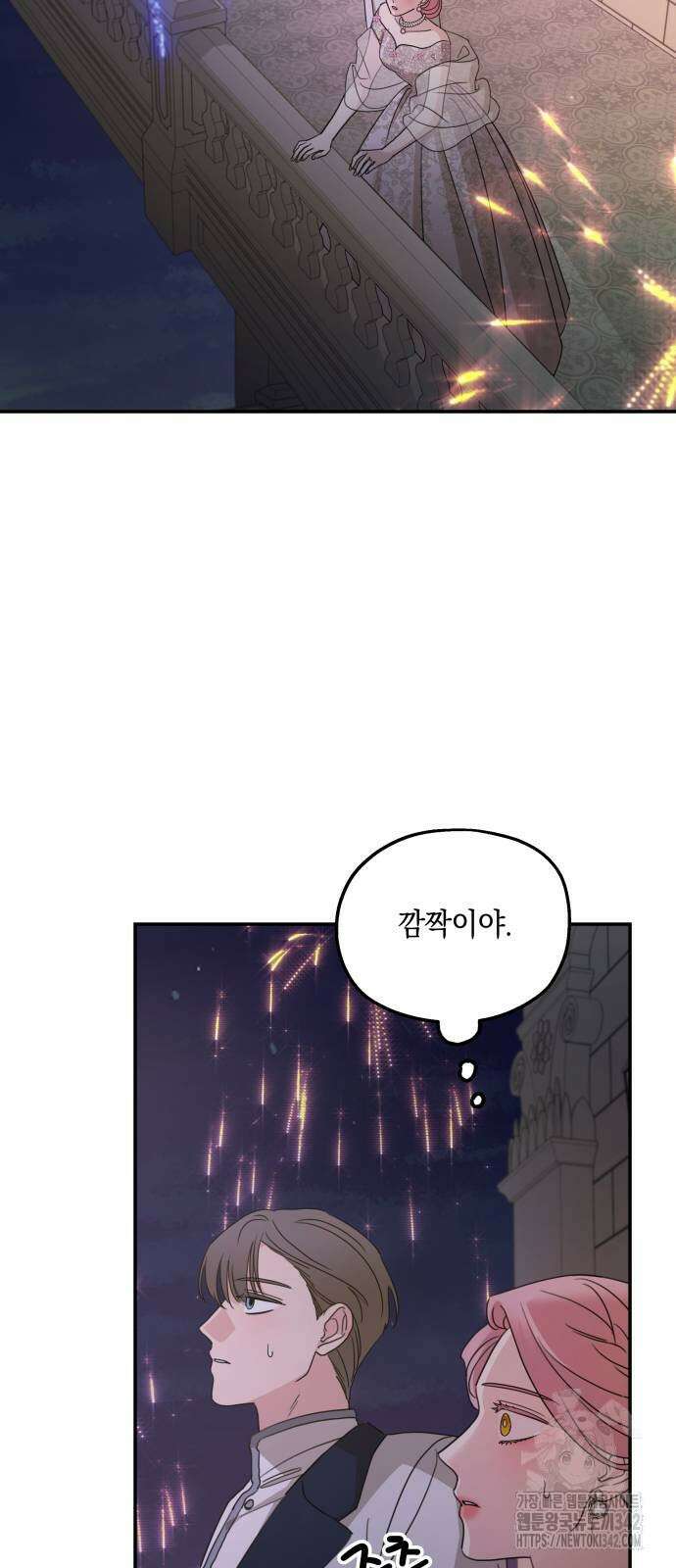 시월드가 내게 집착한다 112화 67