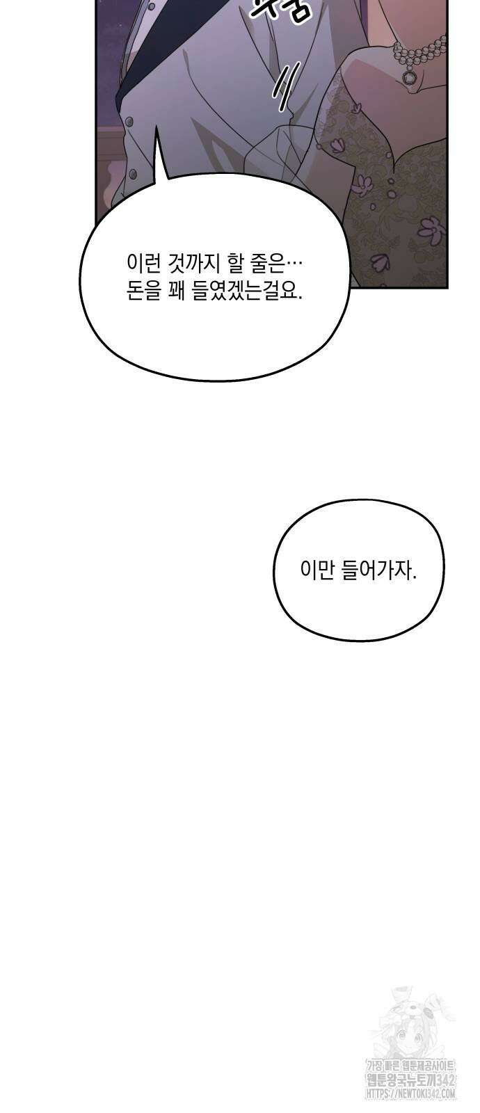 시월드가 내게 집착한다 112화 68