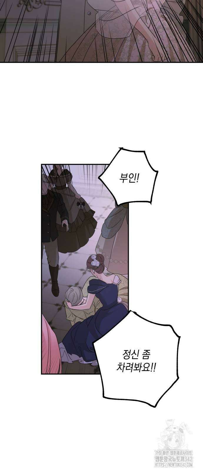 시월드가 내게 집착한다 112화 76
