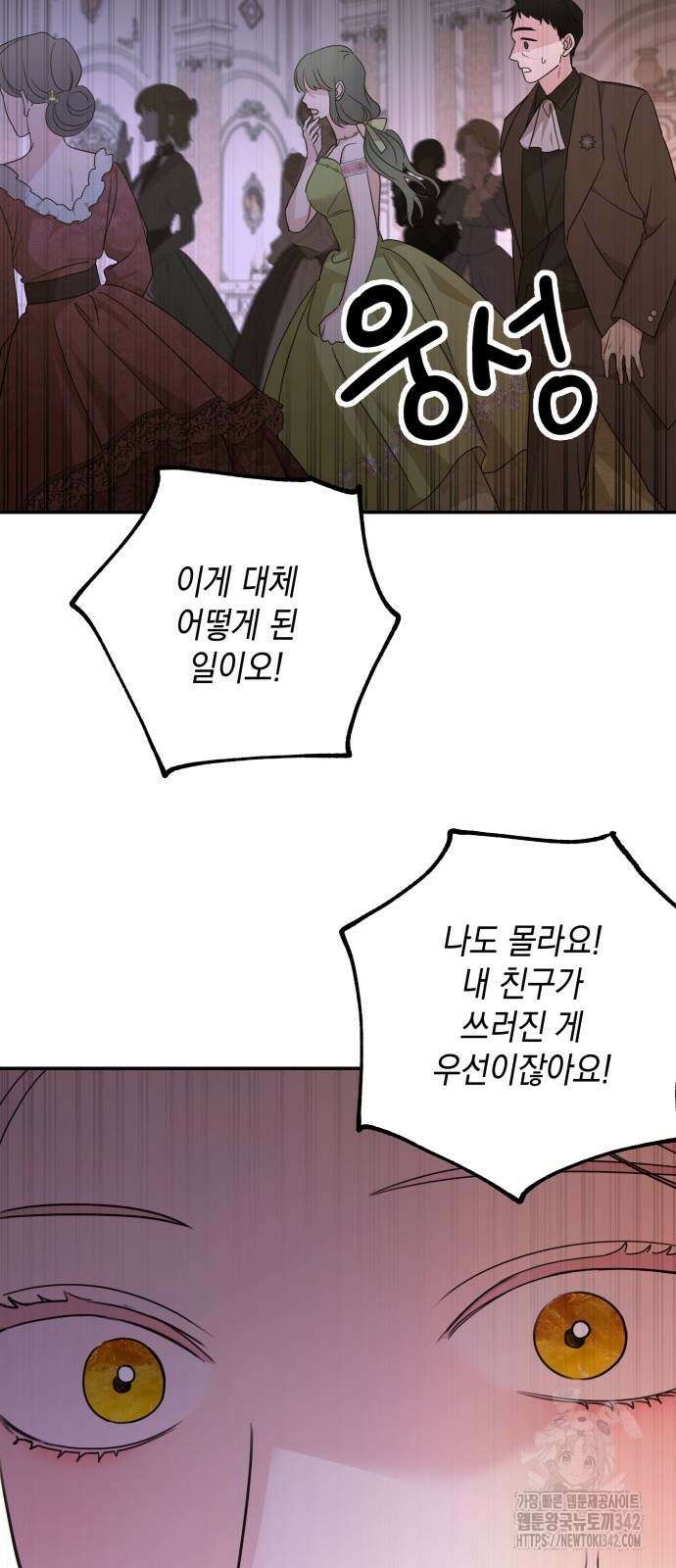 시월드가 내게 집착한다 112화 78