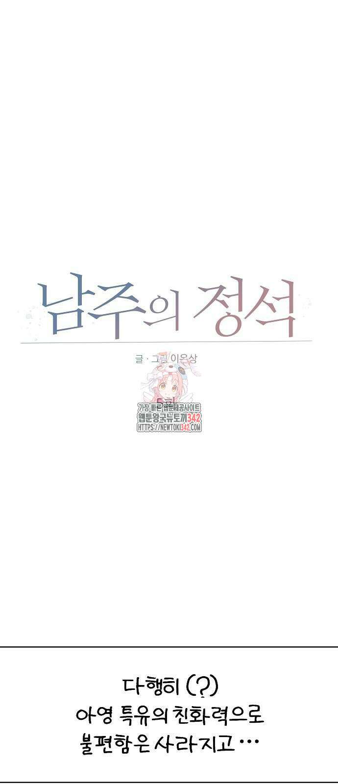 남주의 정석 5화 1