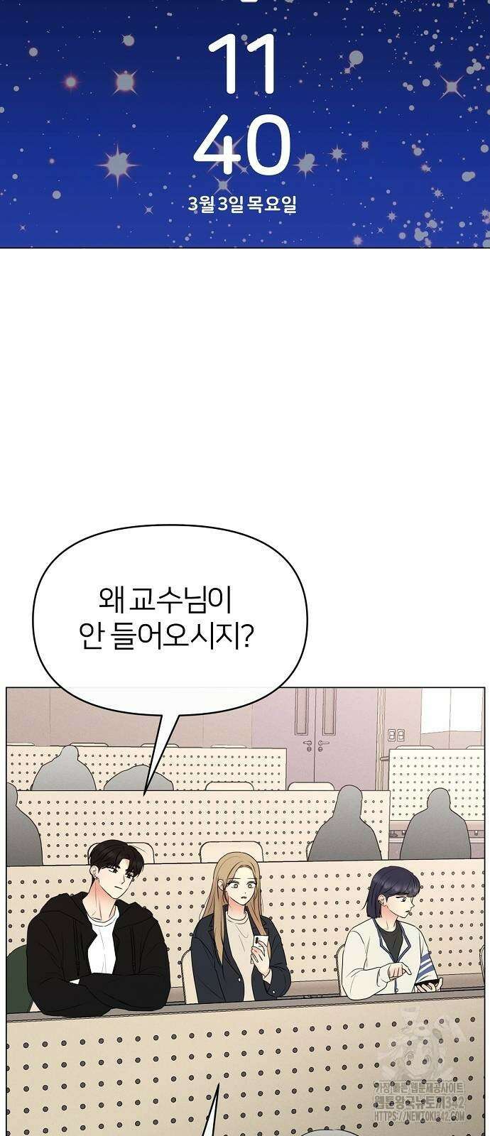남주의 정석 5화 3