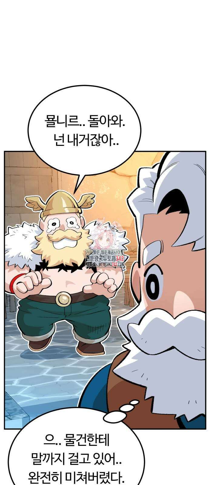 망치하르방 90화 1
