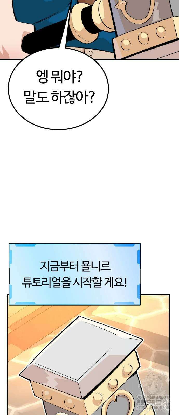 망치하르방 90화 3