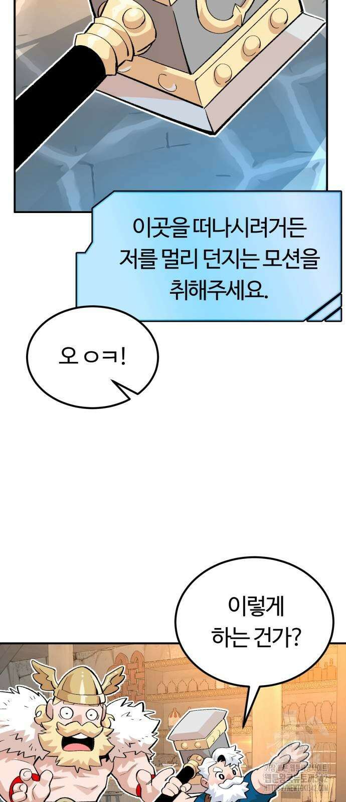 망치하르방 90화 4
