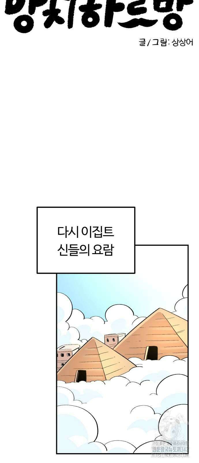 망치하르방 90화 9