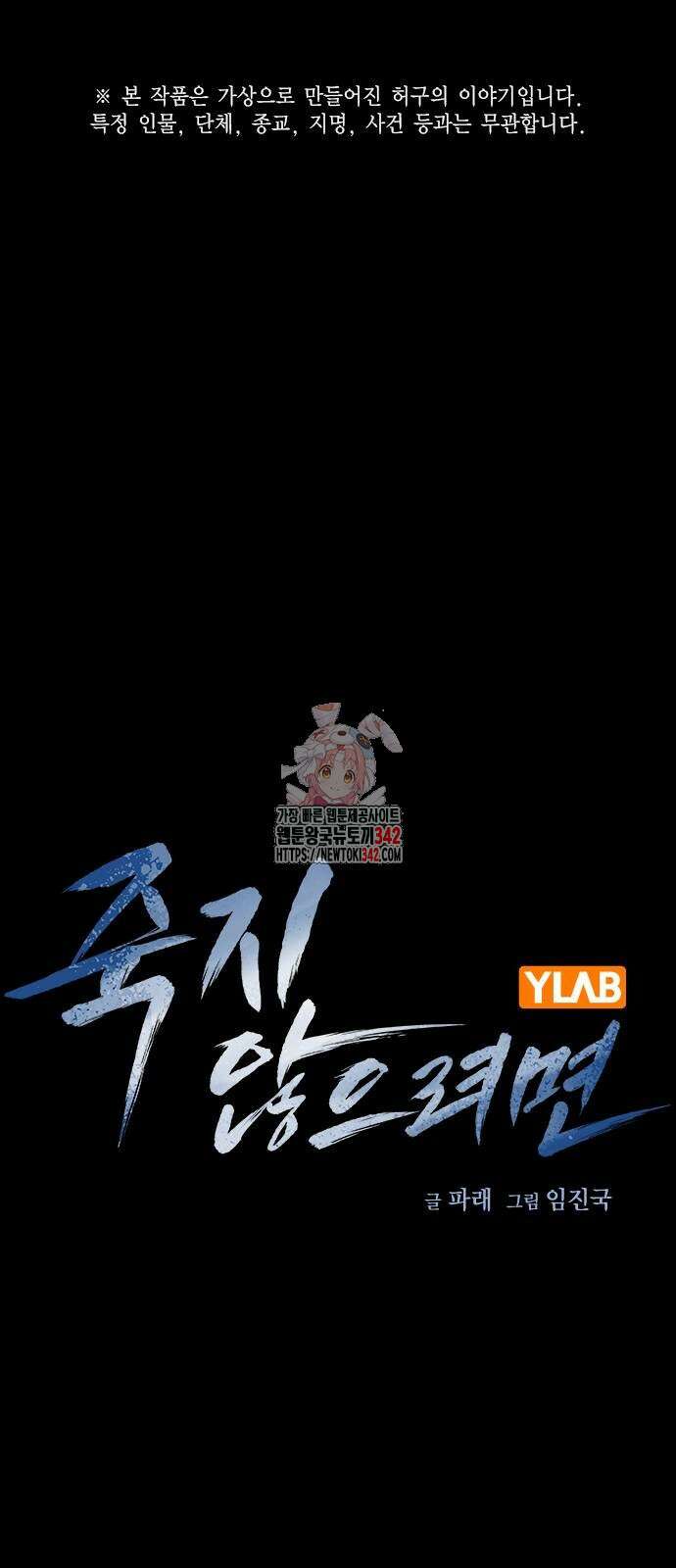 죽지 않으려면 시즌2 73화 1
