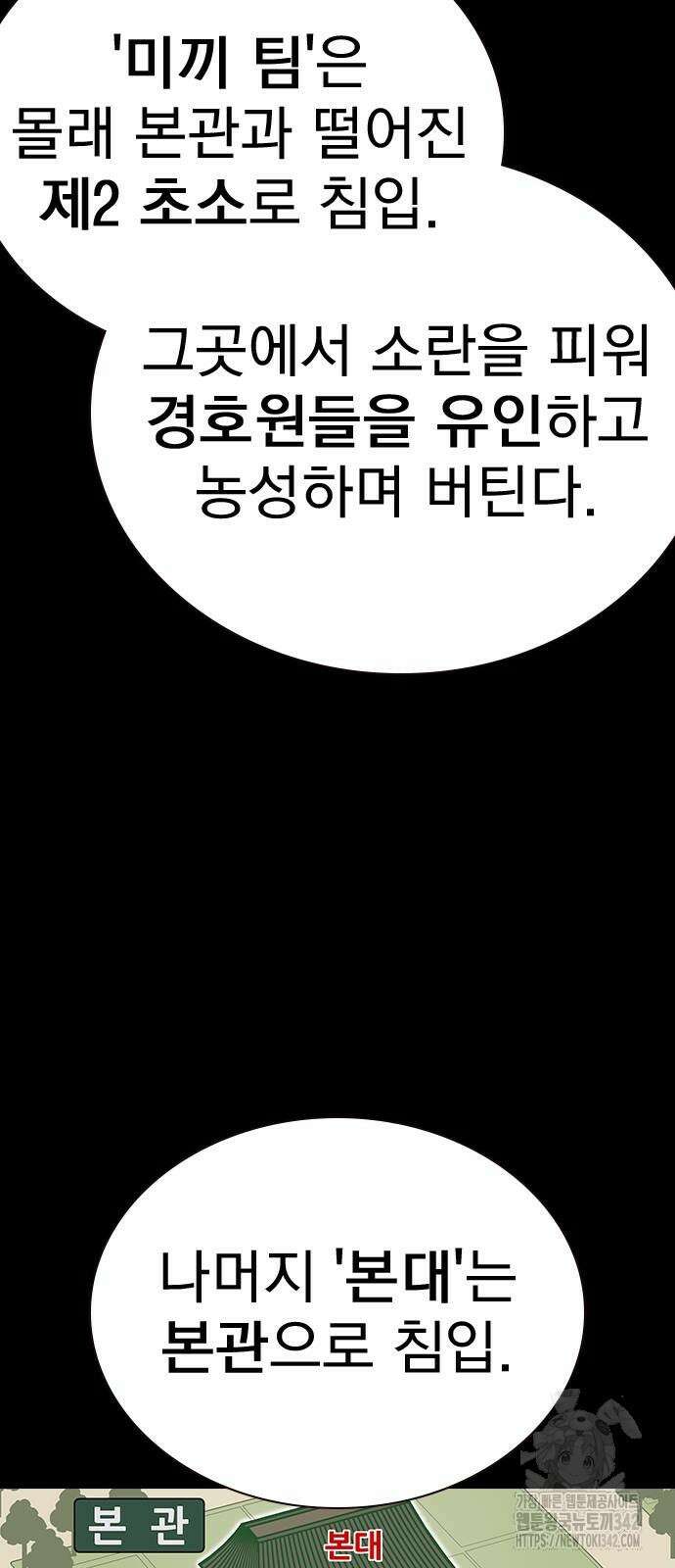 죽지 않으려면 시즌2 73화 8