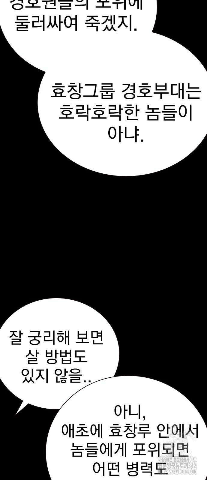 죽지 않으려면 시즌2 73화 11