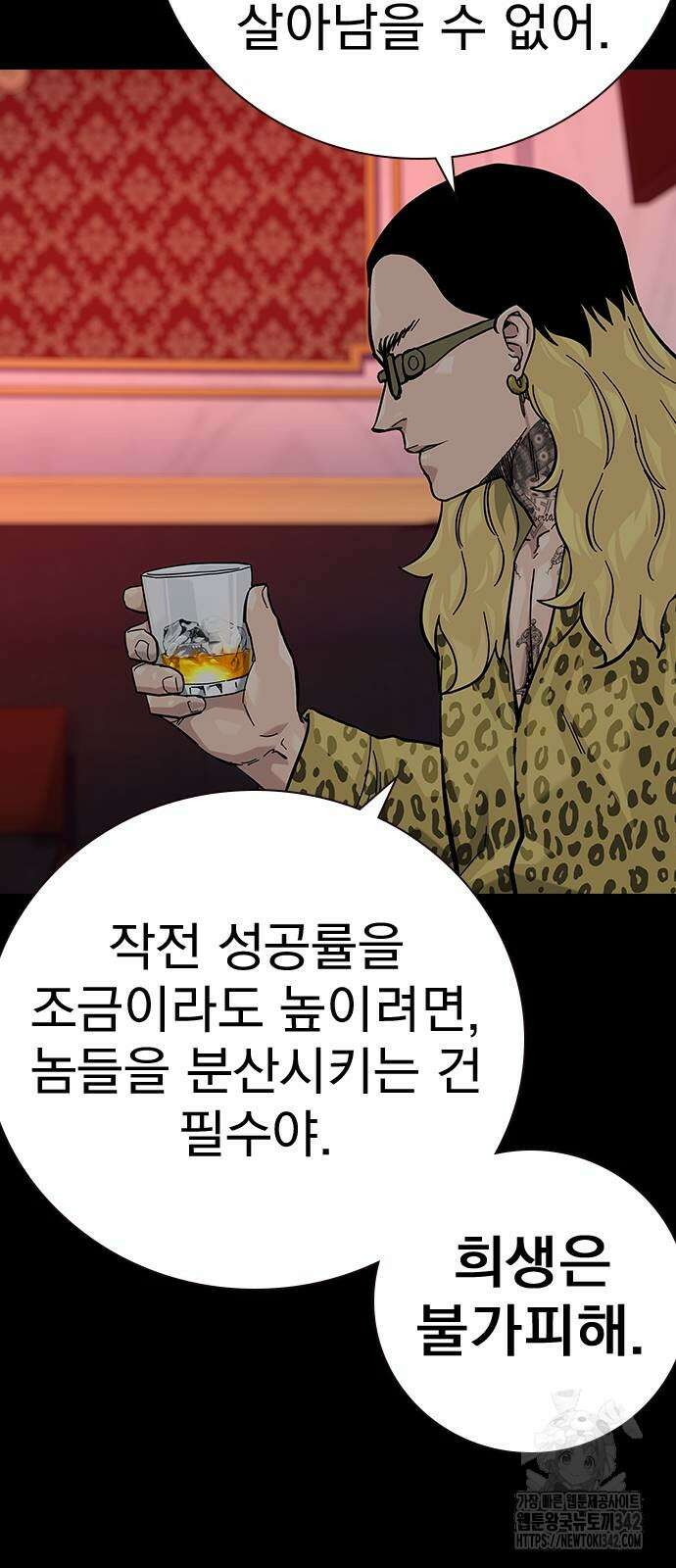 죽지 않으려면 시즌2 73화 12