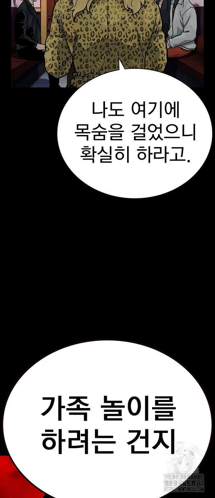죽지 않으려면 시즌2 73화 20