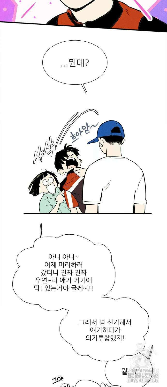 세기말 풋사과 보습학원 136화 4