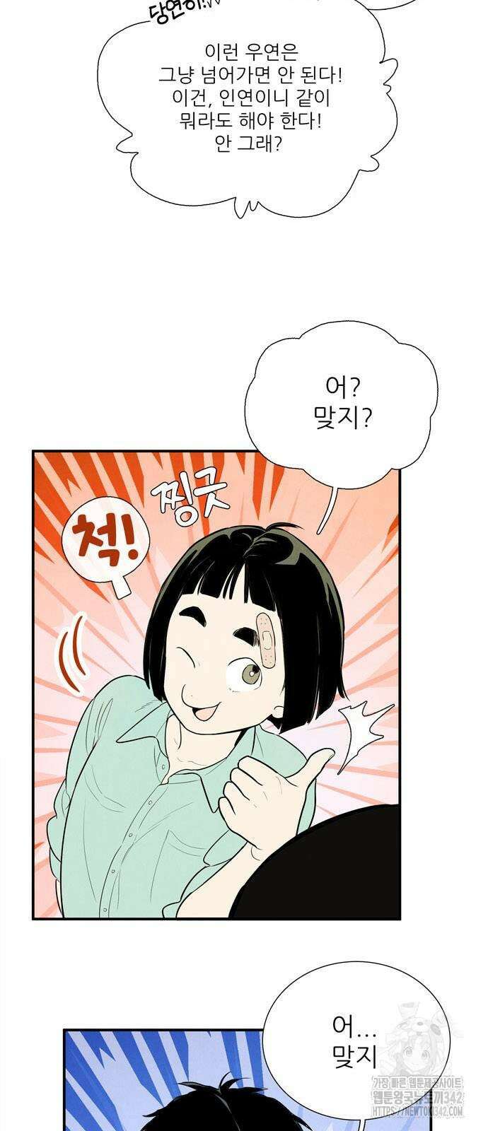 세기말 풋사과 보습학원 136화 5