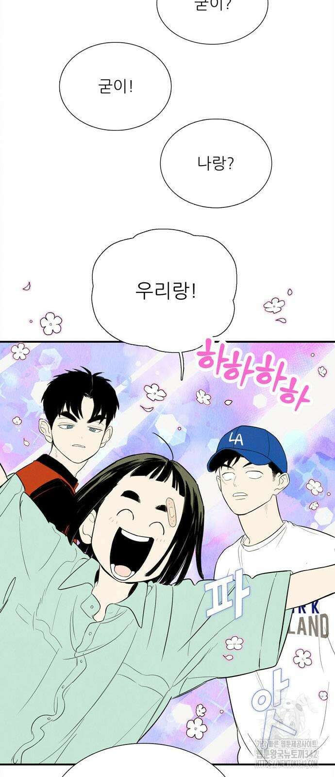 세기말 풋사과 보습학원 136화 8
