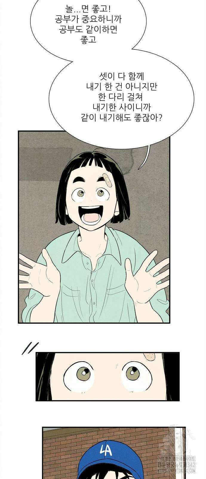 세기말 풋사과 보습학원 136화 9