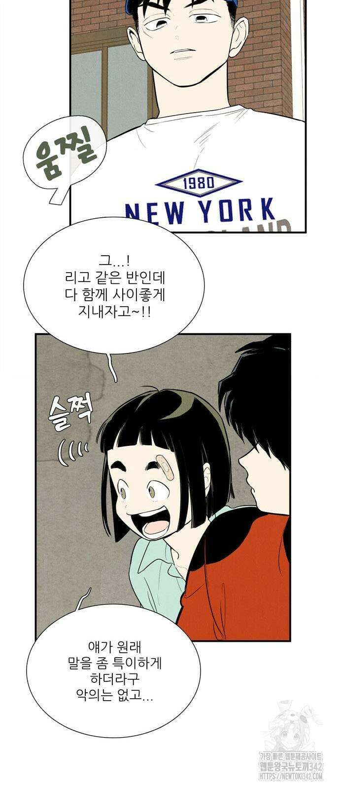 세기말 풋사과 보습학원 136화 10