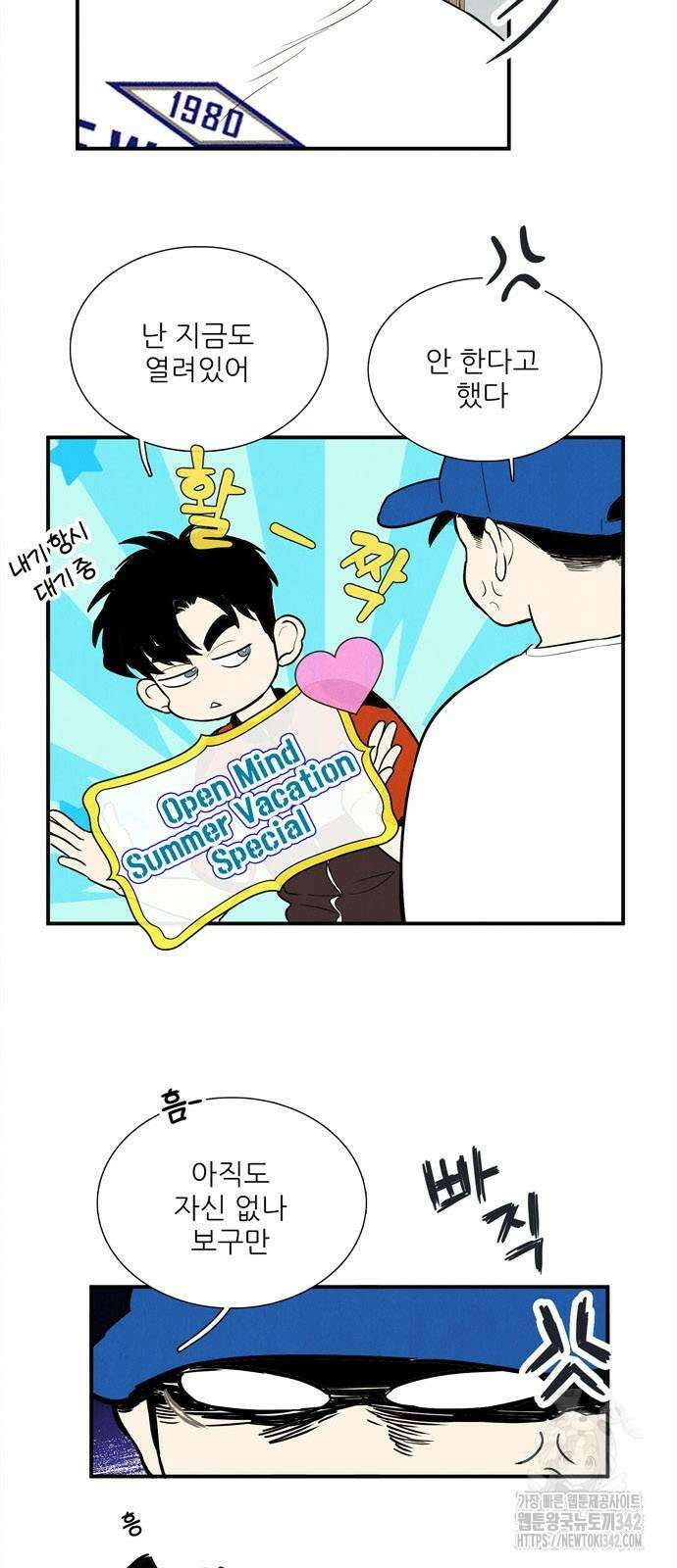 세기말 풋사과 보습학원 136화 13