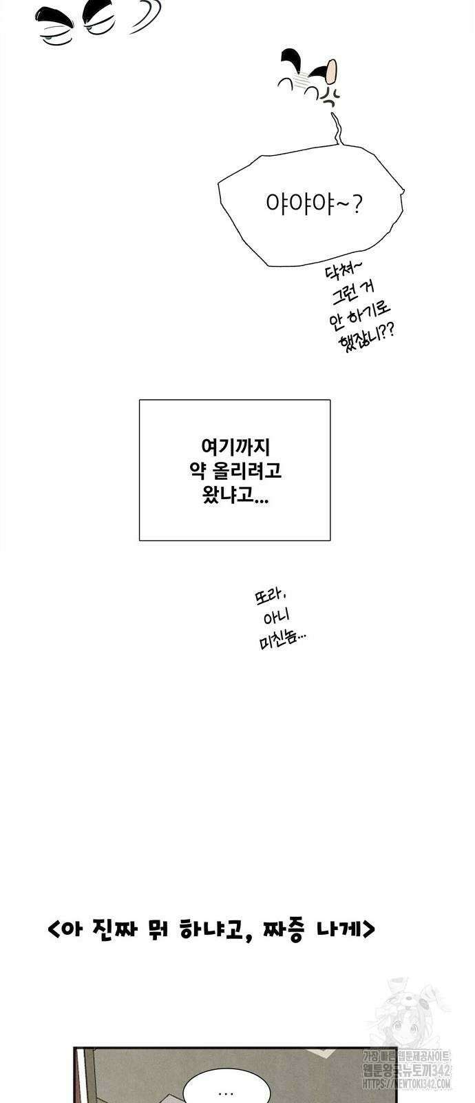 세기말 풋사과 보습학원 136화 14