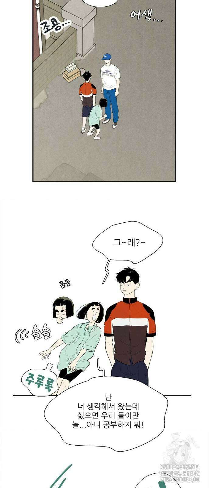 세기말 풋사과 보습학원 136화 15