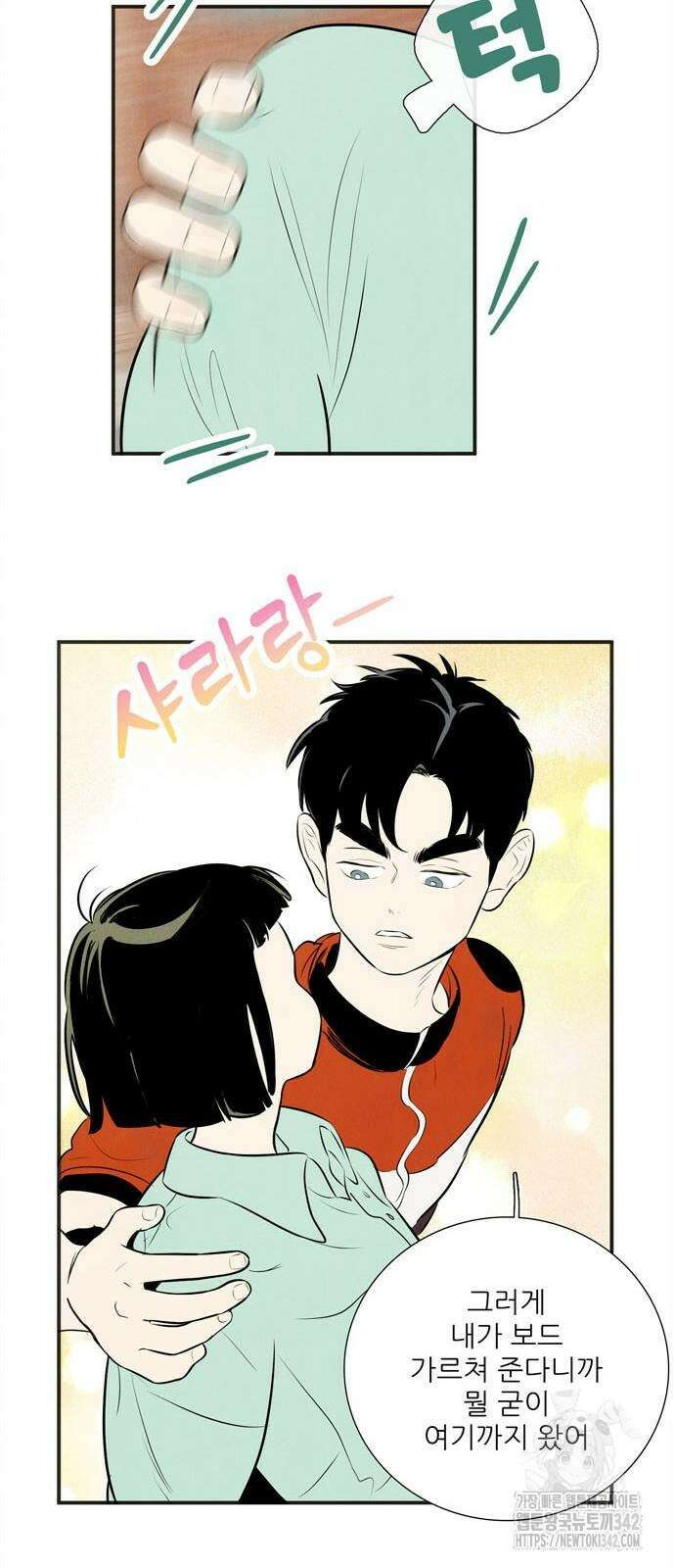 세기말 풋사과 보습학원 136화 16
