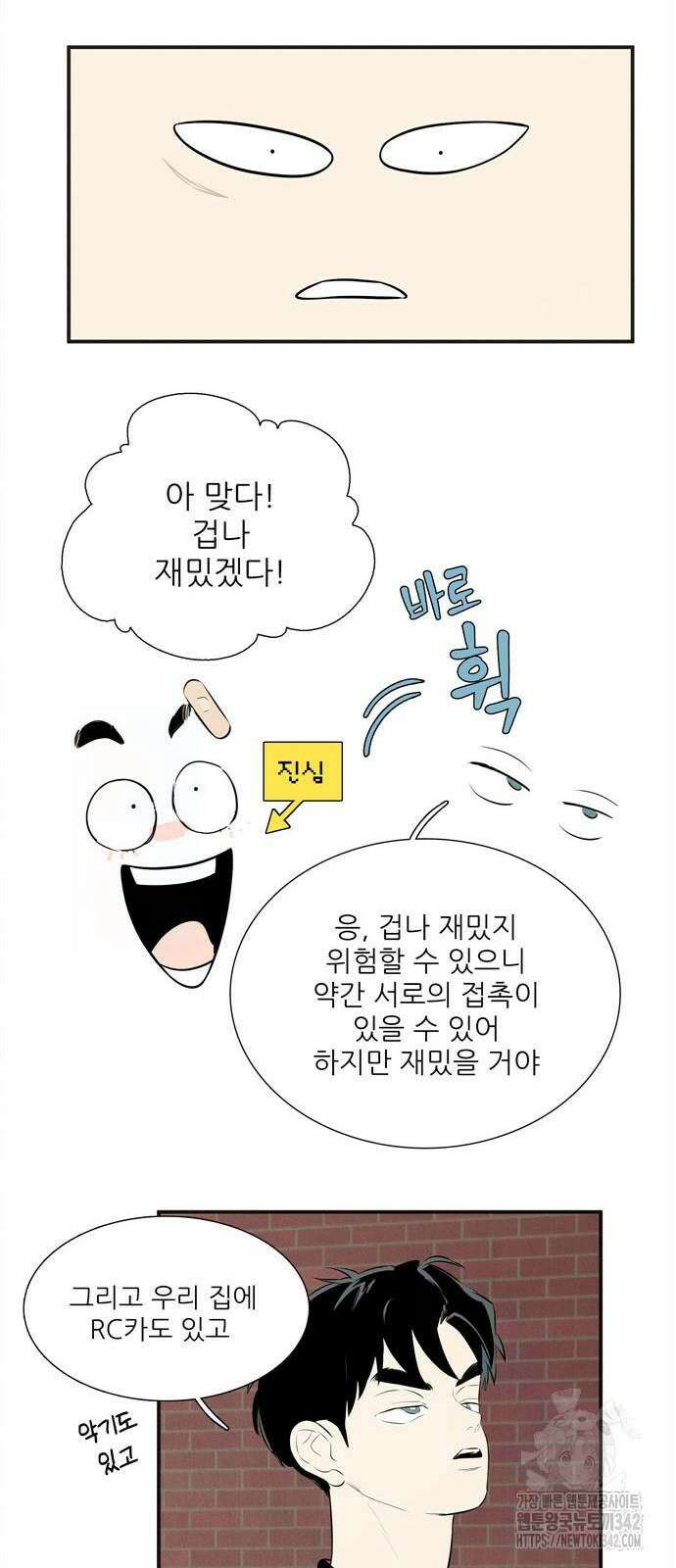 세기말 풋사과 보습학원 136화 17