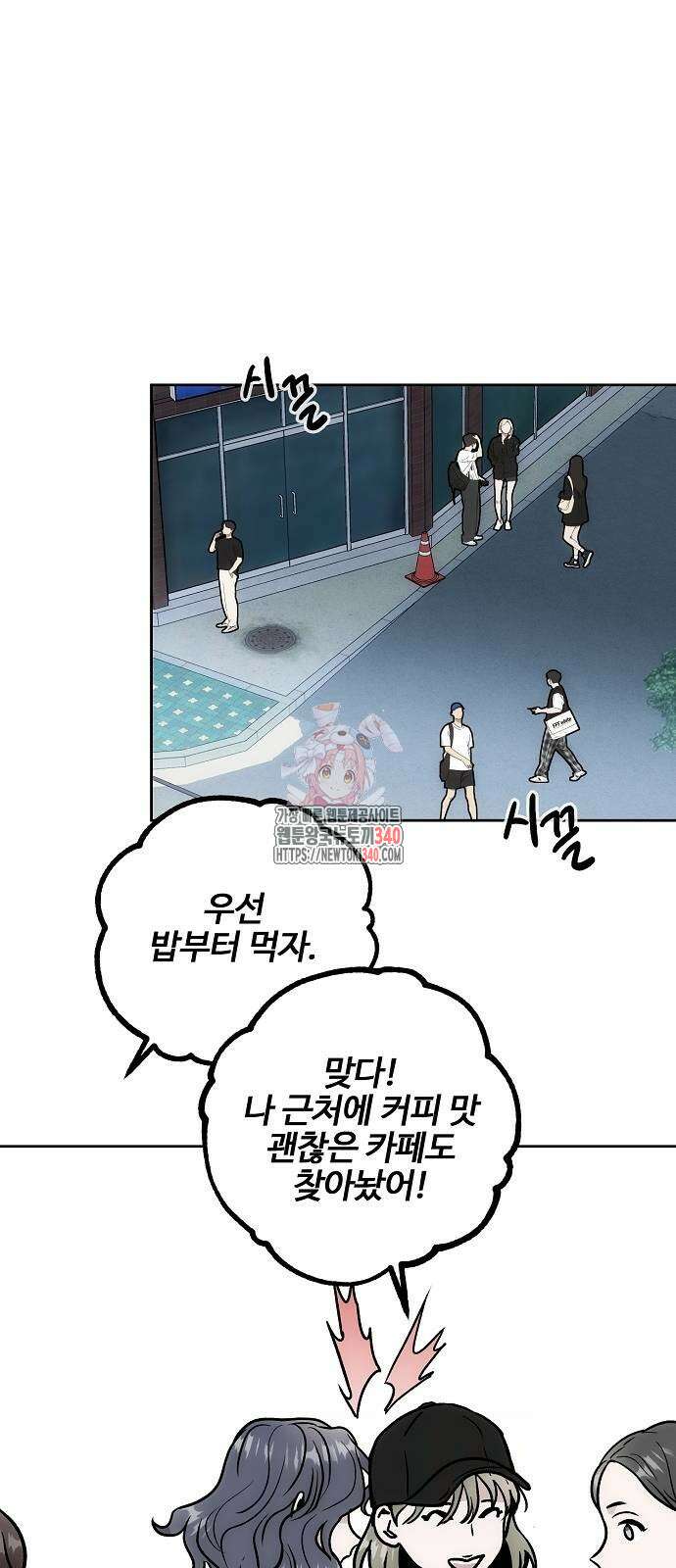 너에게로 중독 48화 1