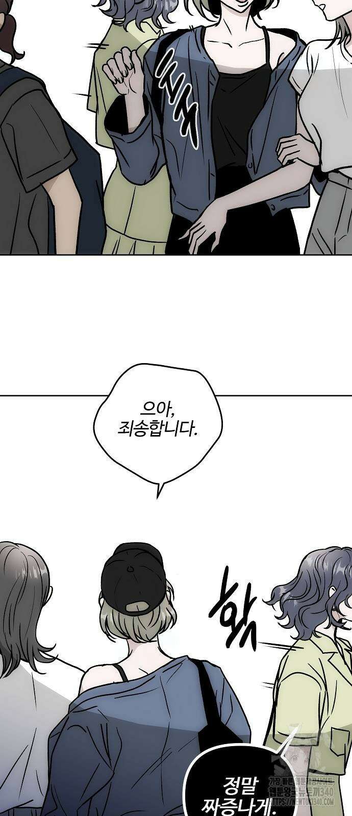 너에게로 중독 48화 2