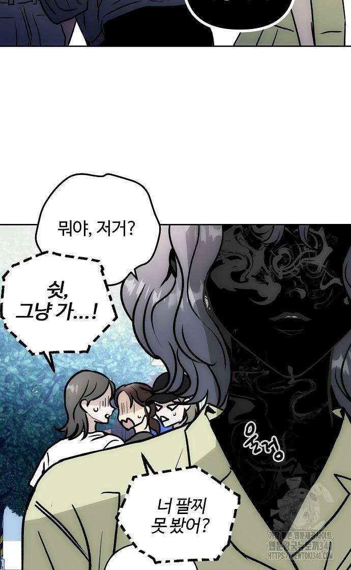 너에게로 중독 48화 3