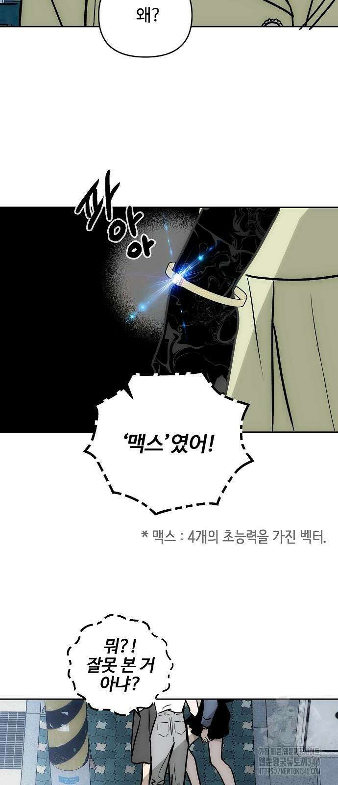 너에게로 중독 48화 4