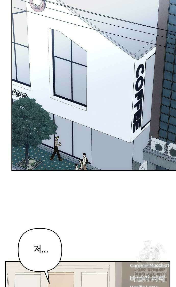 너에게로 중독 48화 6
