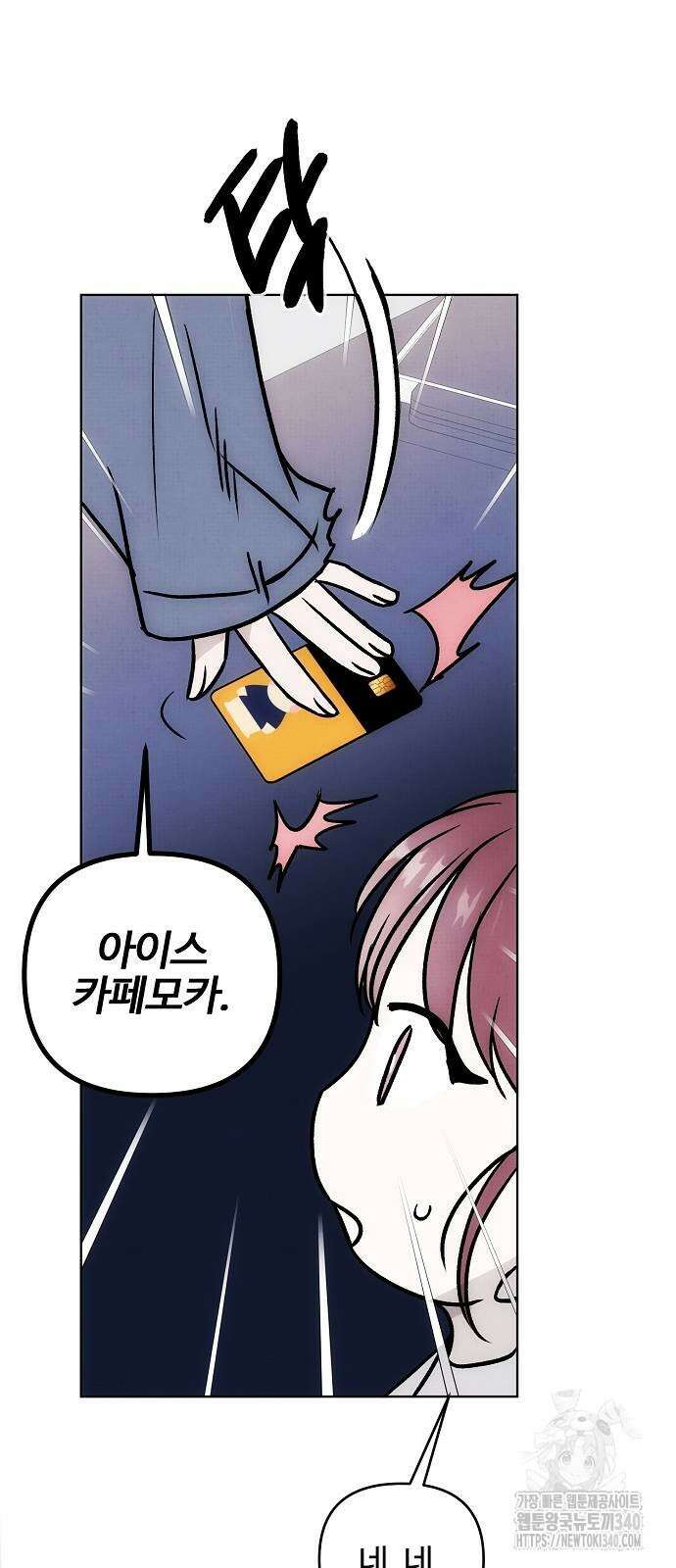 너에게로 중독 48화 10