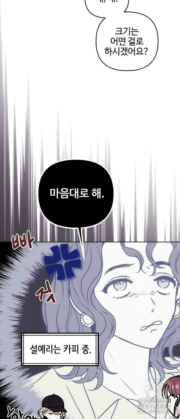 너에게로 중독 48화 11