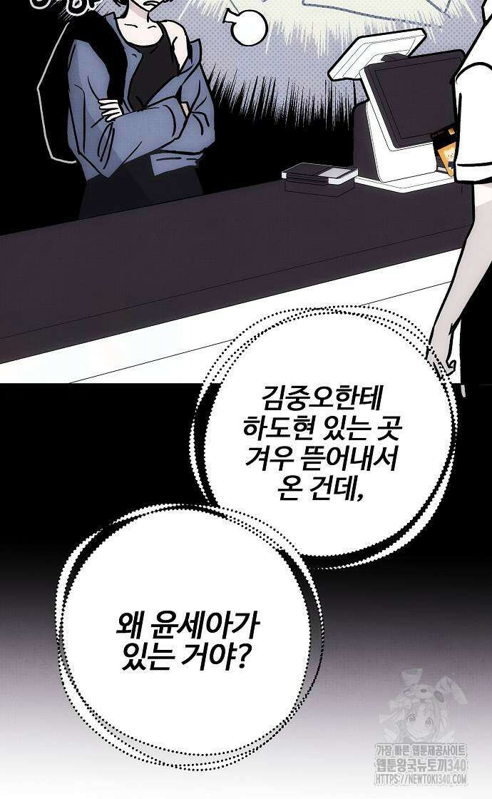 너에게로 중독 48화 12