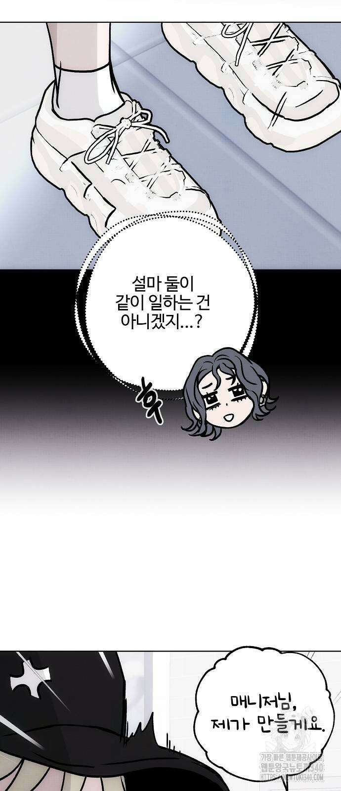 너에게로 중독 48화 13