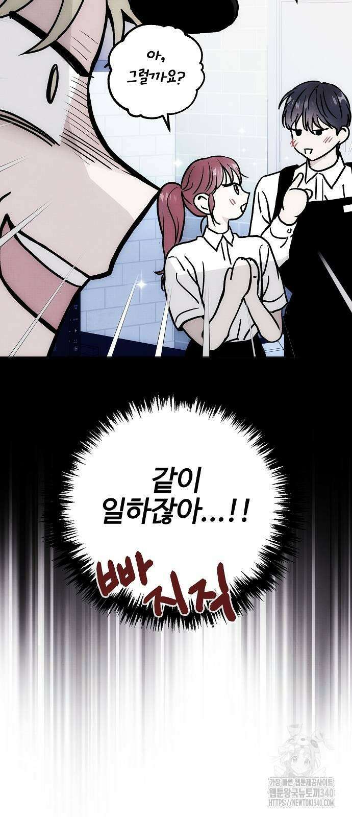 너에게로 중독 48화 14