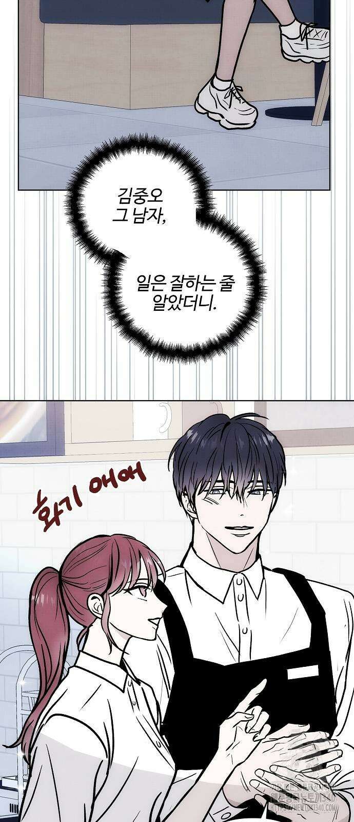 너에게로 중독 48화 16