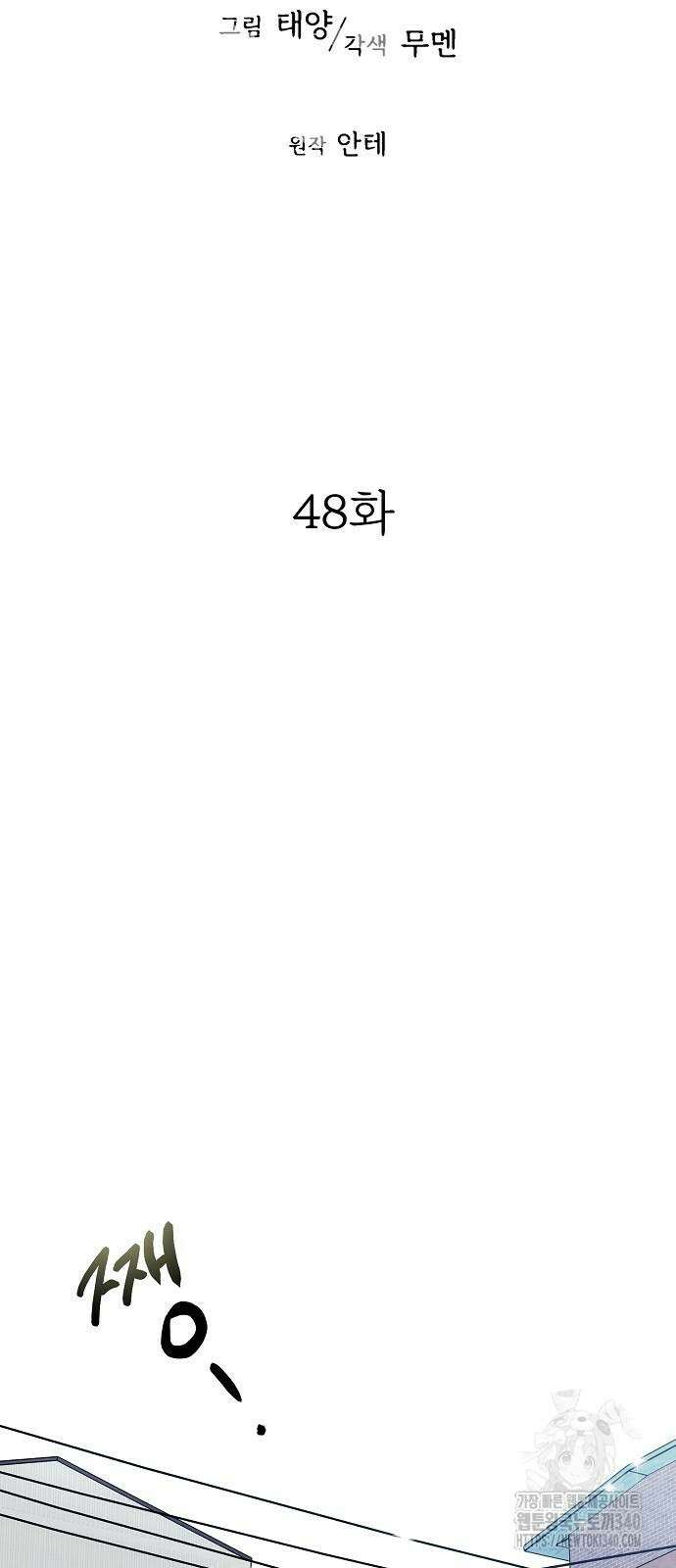 너에게로 중독 48화 20