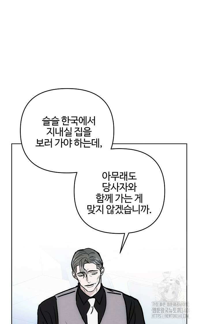 너에게로 중독 48화 24