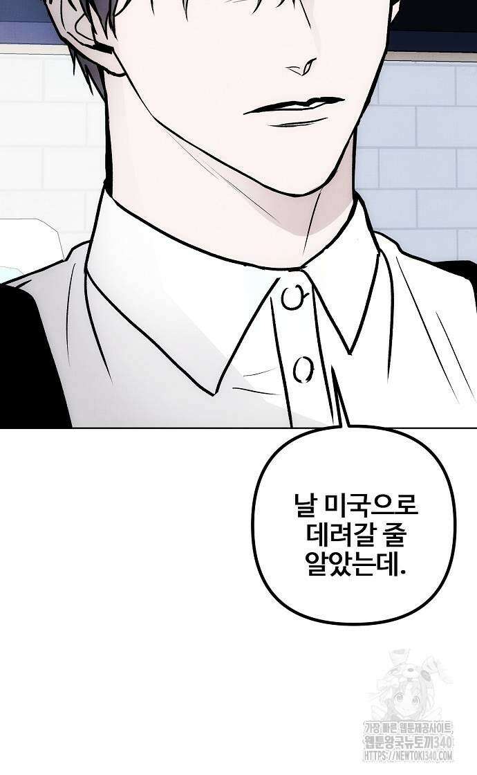 너에게로 중독 48화 27